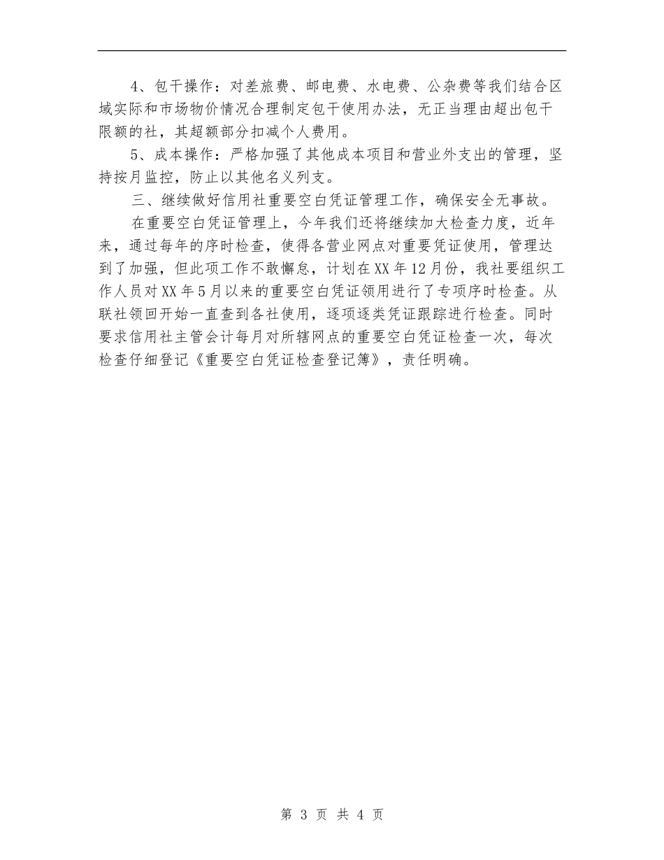 2024年信用社会计工作计划_第3页