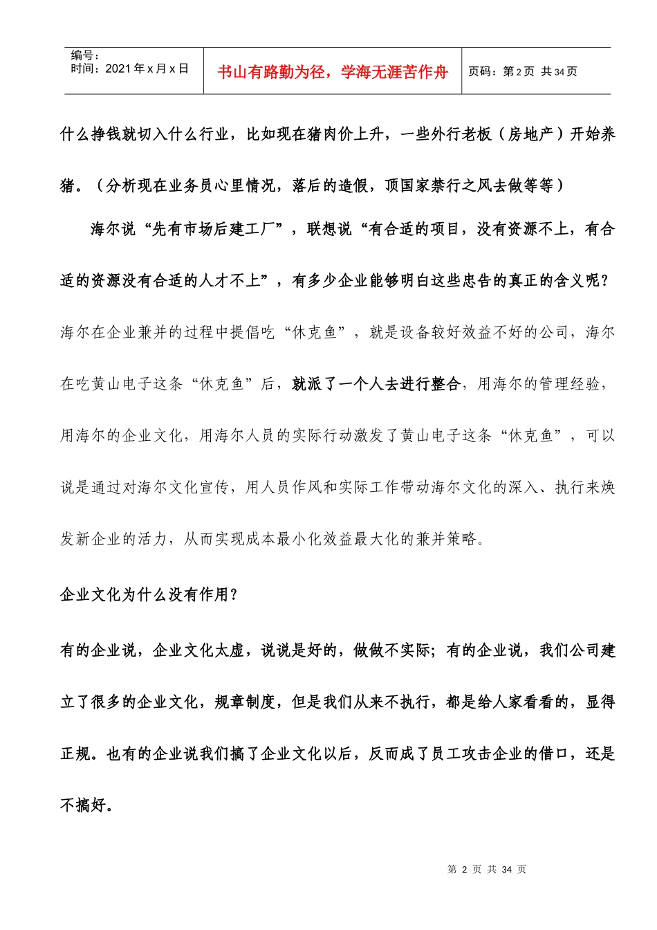 郑州农大兽药有限公司企业文化专题讲座6_第2页