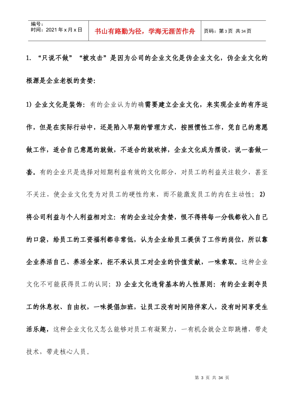 郑州农大兽药有限公司企业文化专题讲座6_第3页