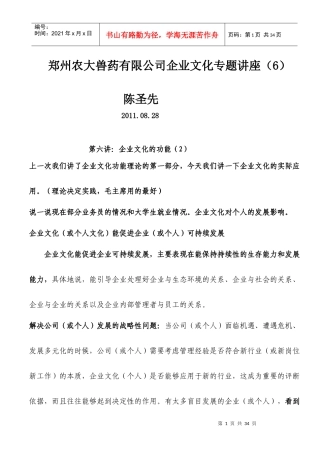 郑州农大兽药有限公司企业文化专题讲座6