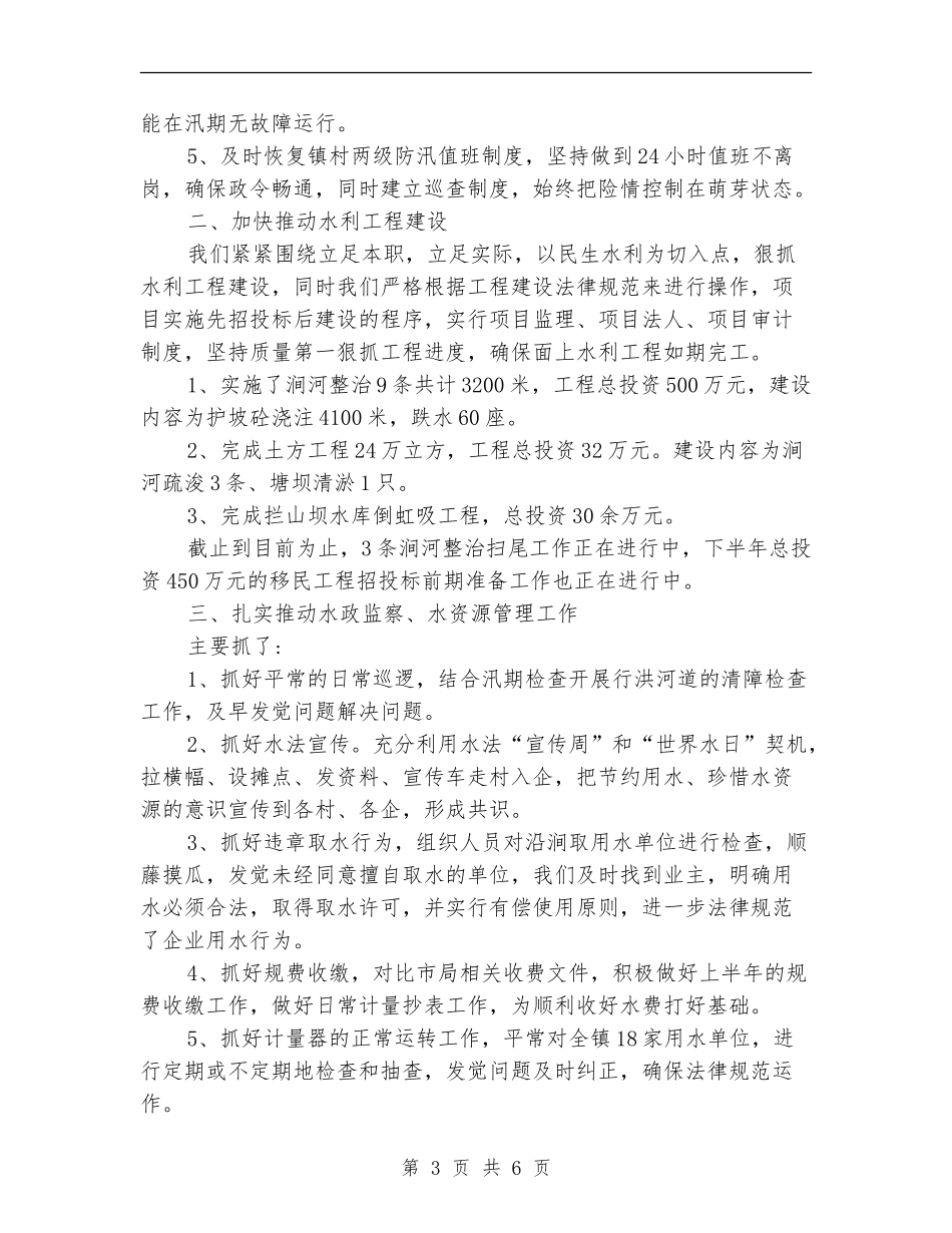 2024年水利农机站年终工作总结范文_第3页