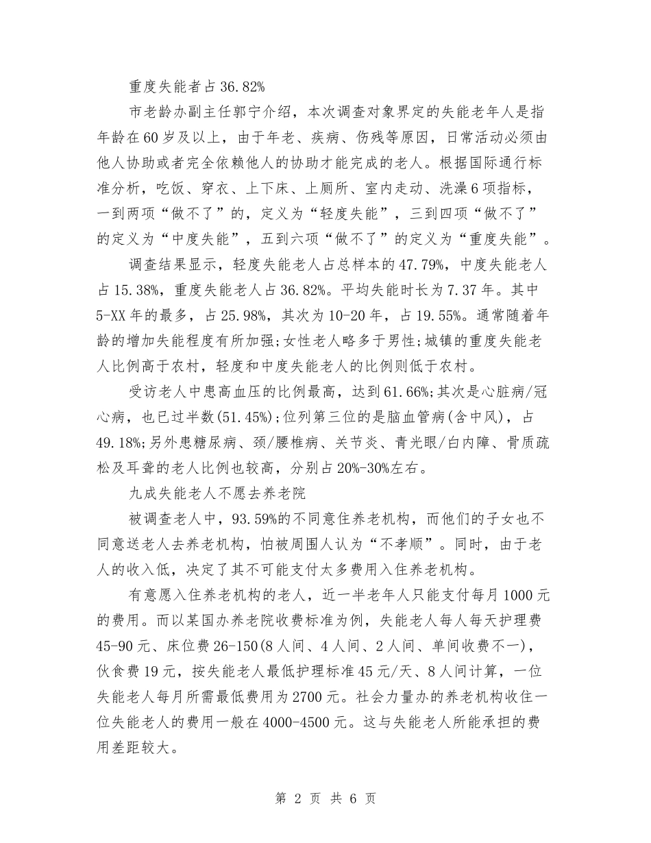 2024天津市失能老人生活状况调查报告与2024太原春节及元宵节职工文化展示活动方案汇编_第2页