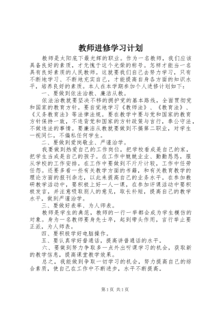教师进修学习计划
