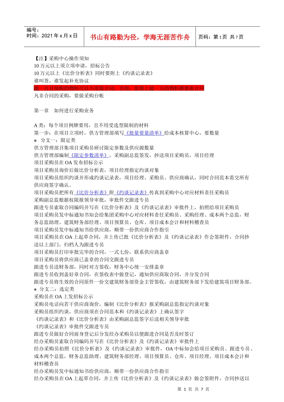 采购员日常工作需协调事宜_第1页