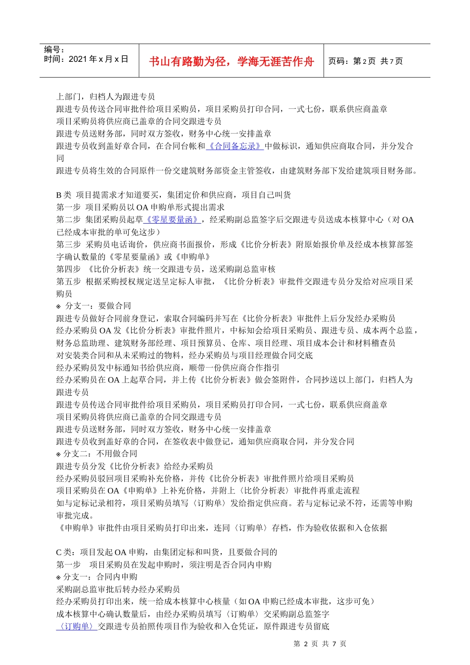 采购员日常工作需协调事宜_第2页