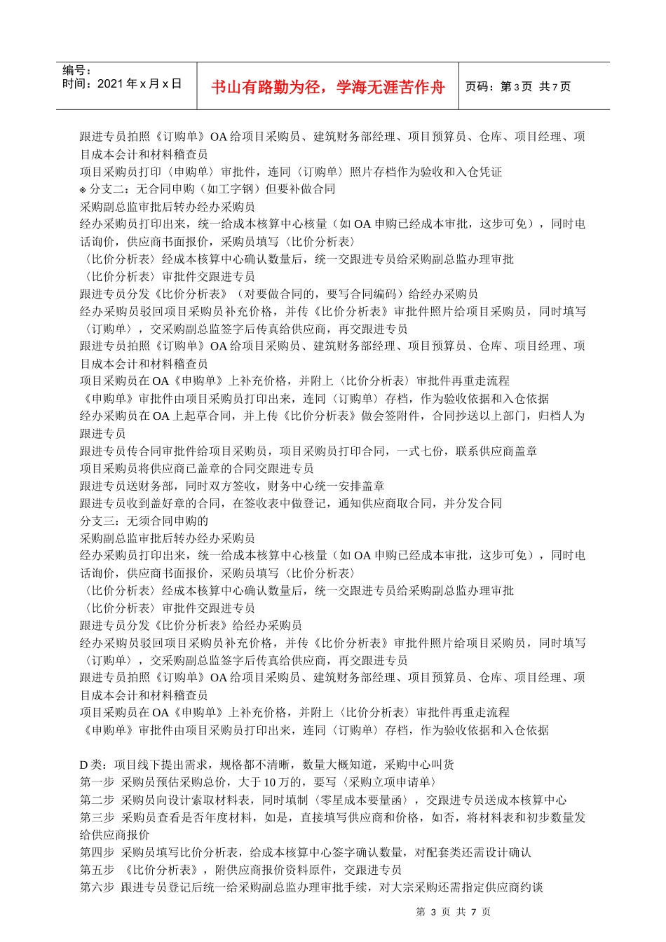 采购员日常工作需协调事宜_第3页