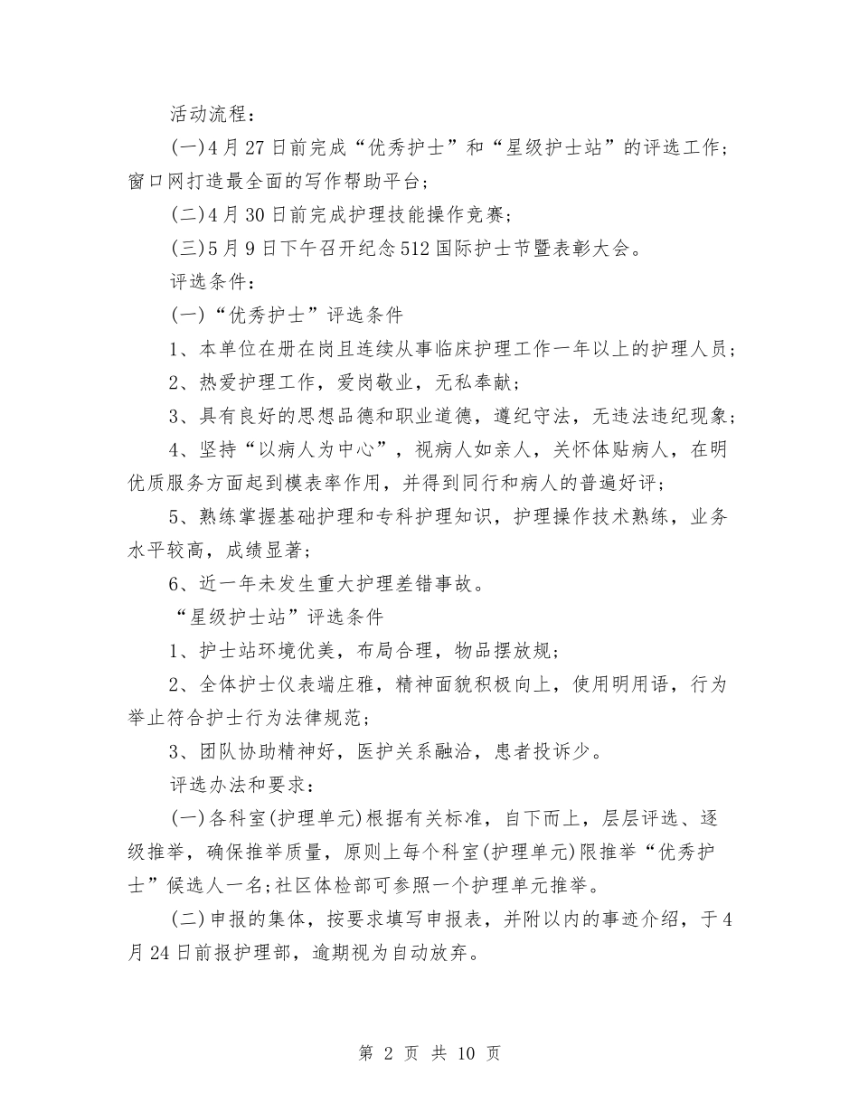 2024医院策划方案与2024医院策划顾问工作计划书汇编_第2页