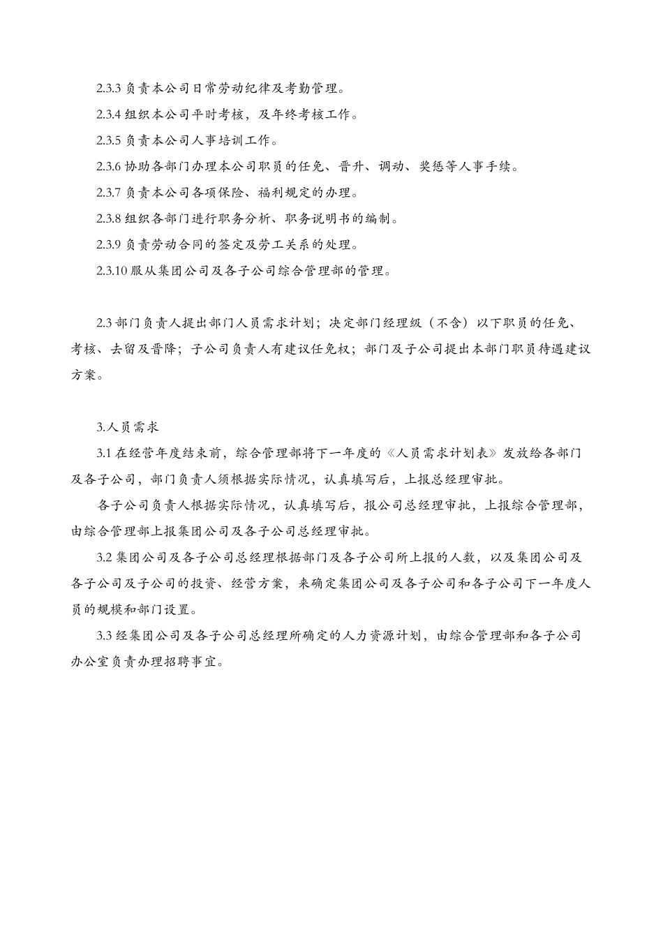 招聘培训离职异动_第2页