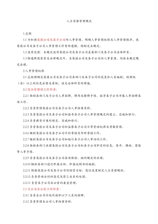 招聘培训离职异动
