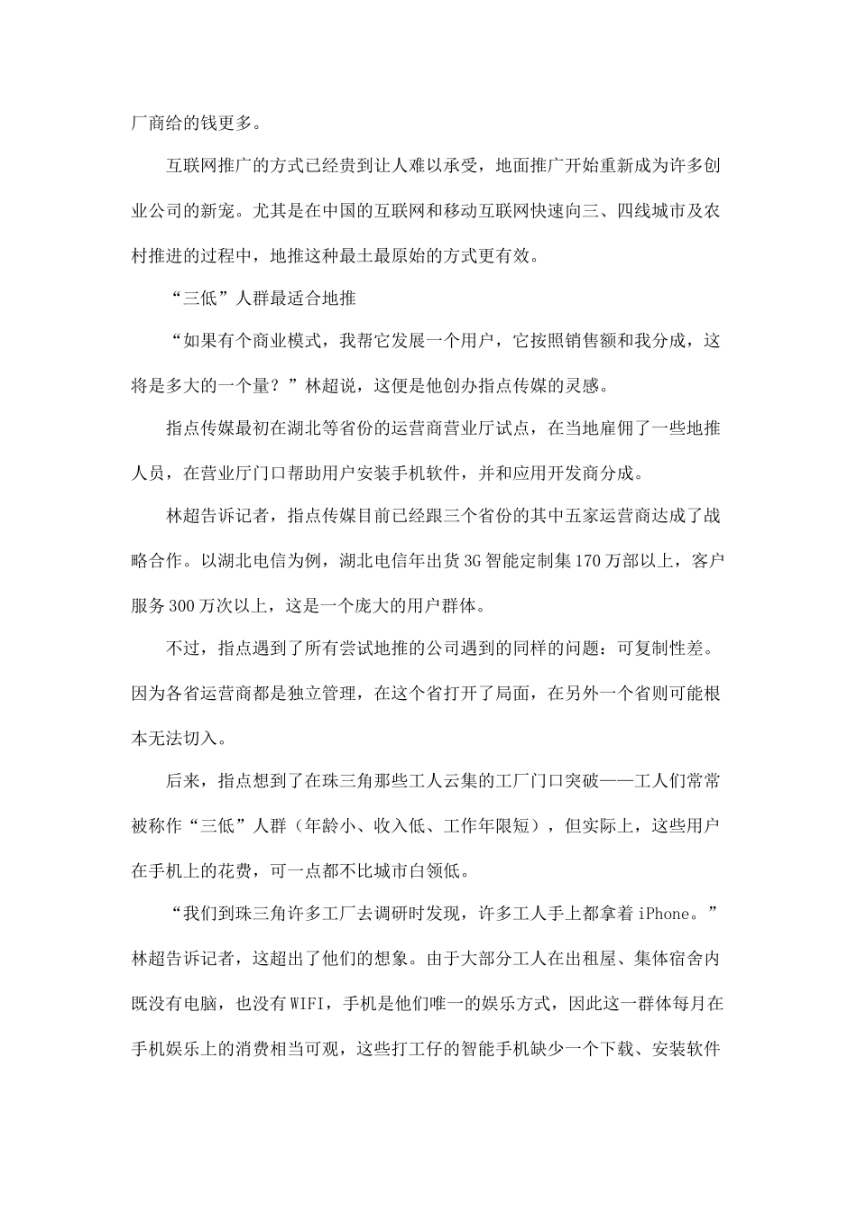地推成为app推广新渠道(9页)_第2页