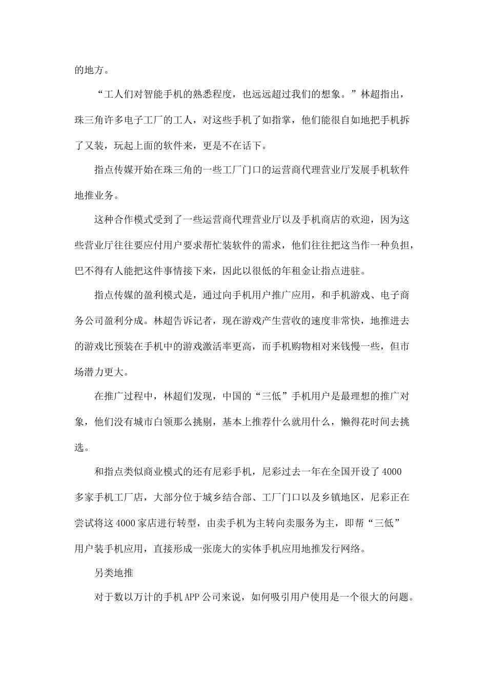 地推成为app推广新渠道(9页)_第3页