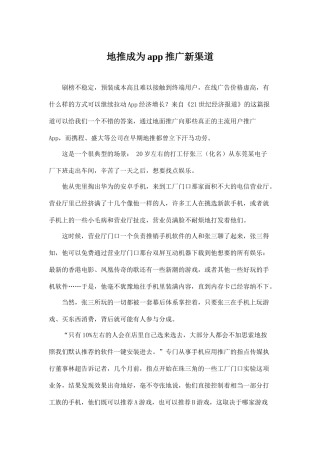 地推成为app推广新渠道(9页)