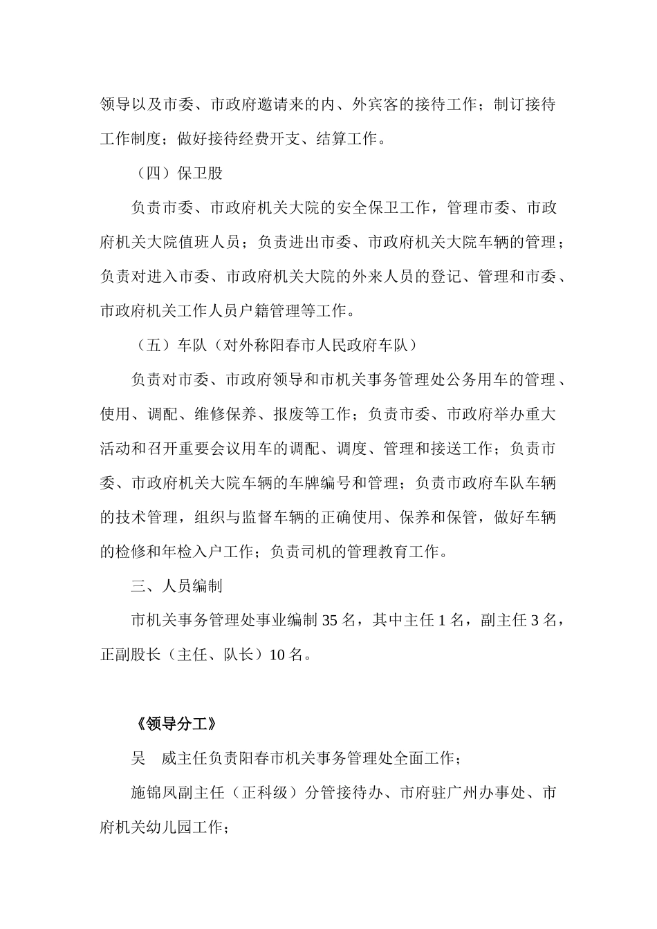 职能配置,内设机构和人员编制规定_第3页