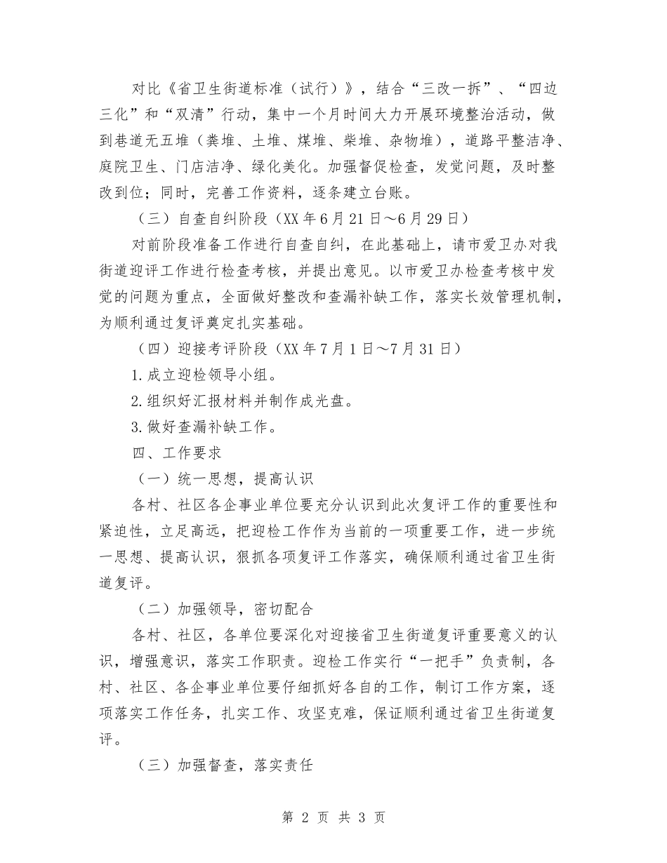 卫生街道复查工作方案_第2页