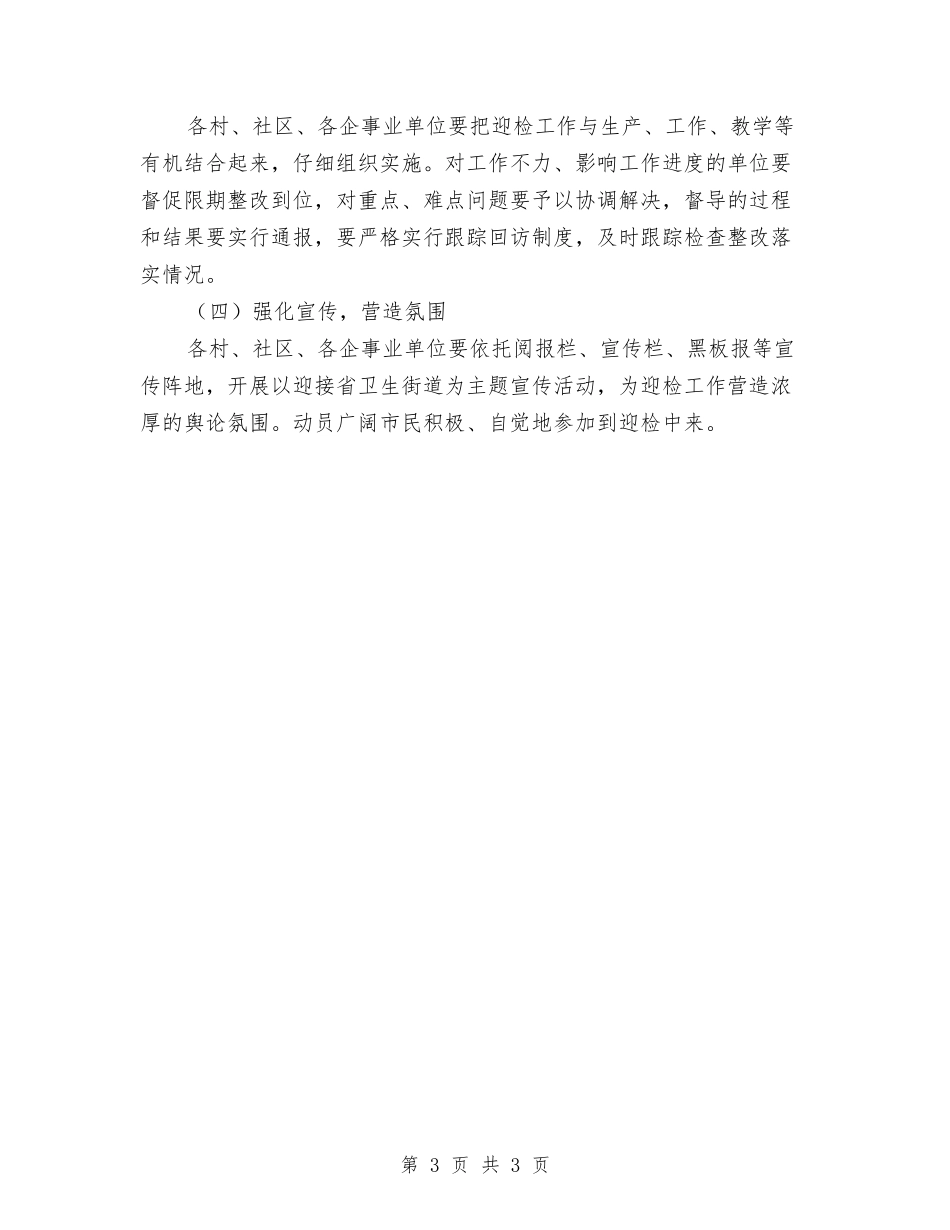 卫生街道复查工作方案_第3页