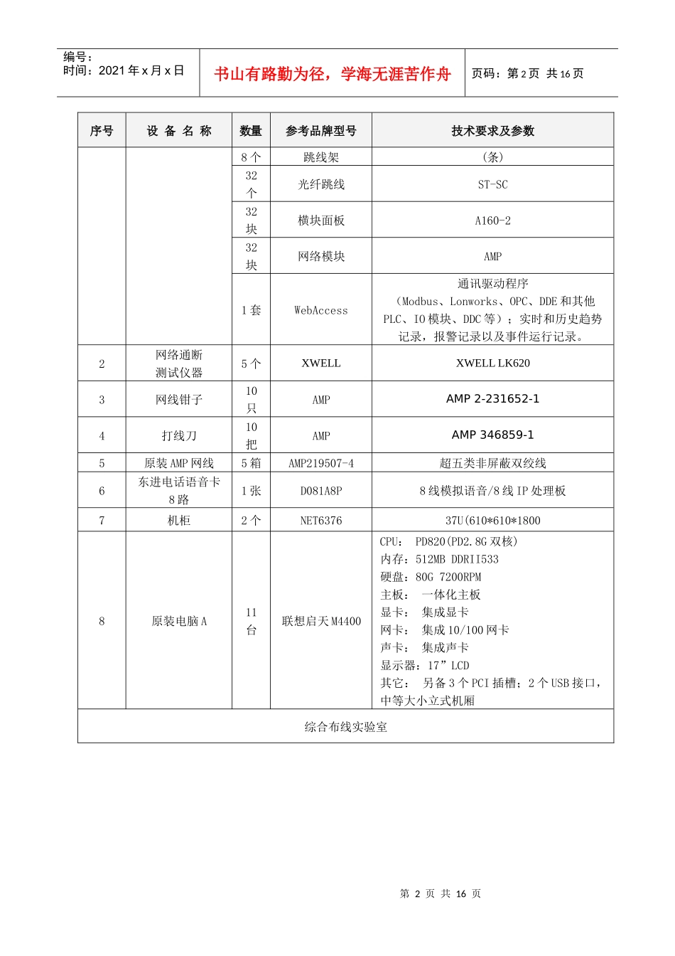 采购项目技术要求3249424307_第2页