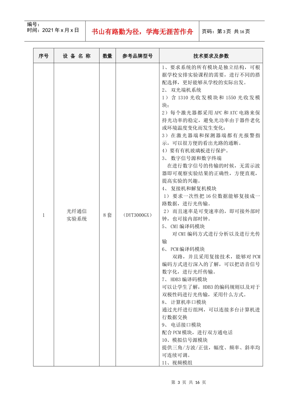 采购项目技术要求3249424307_第3页