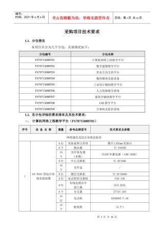 采购项目技术要求3249424307