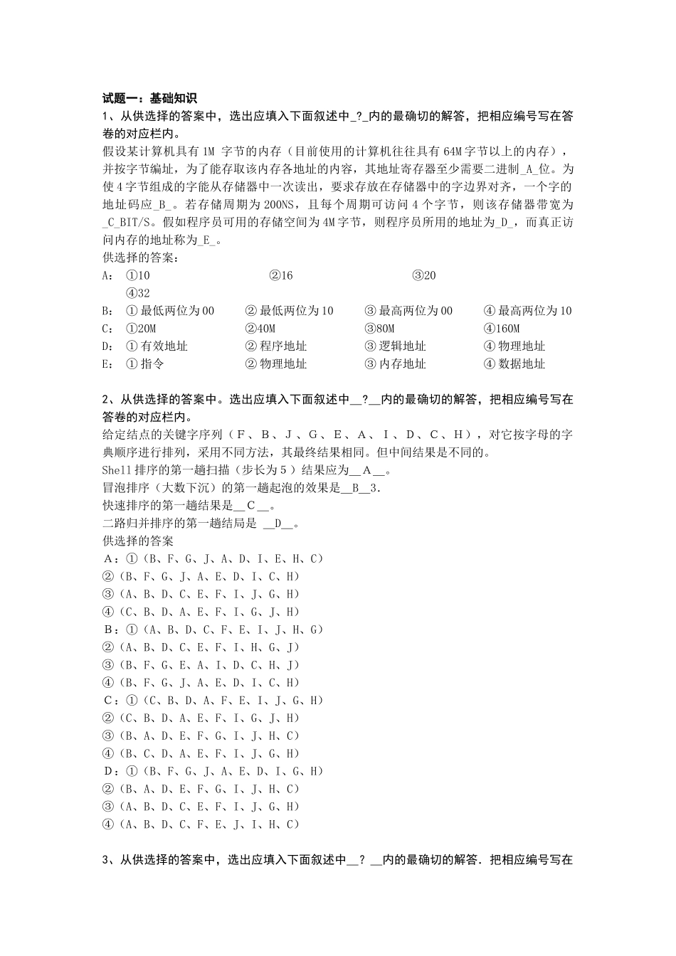 软件开发人员招聘笔试试题_第2页