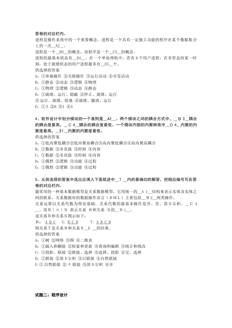 软件开发人员招聘笔试试题_第3页