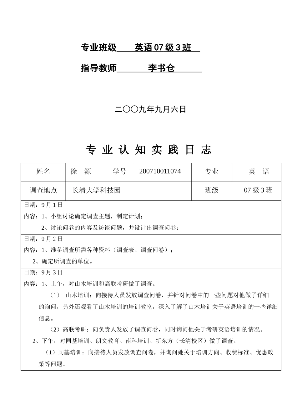 大学城培训市场调研—英语07徐源_第2页