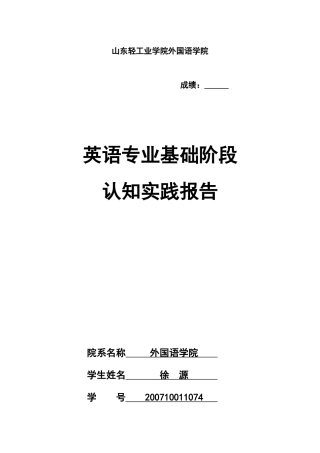 大学城培训市场调研—英语07徐源
