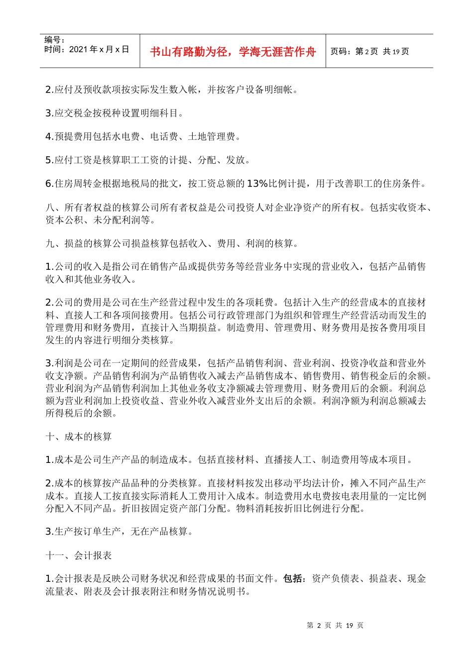 酒店财务各项管理制度汇编_第2页