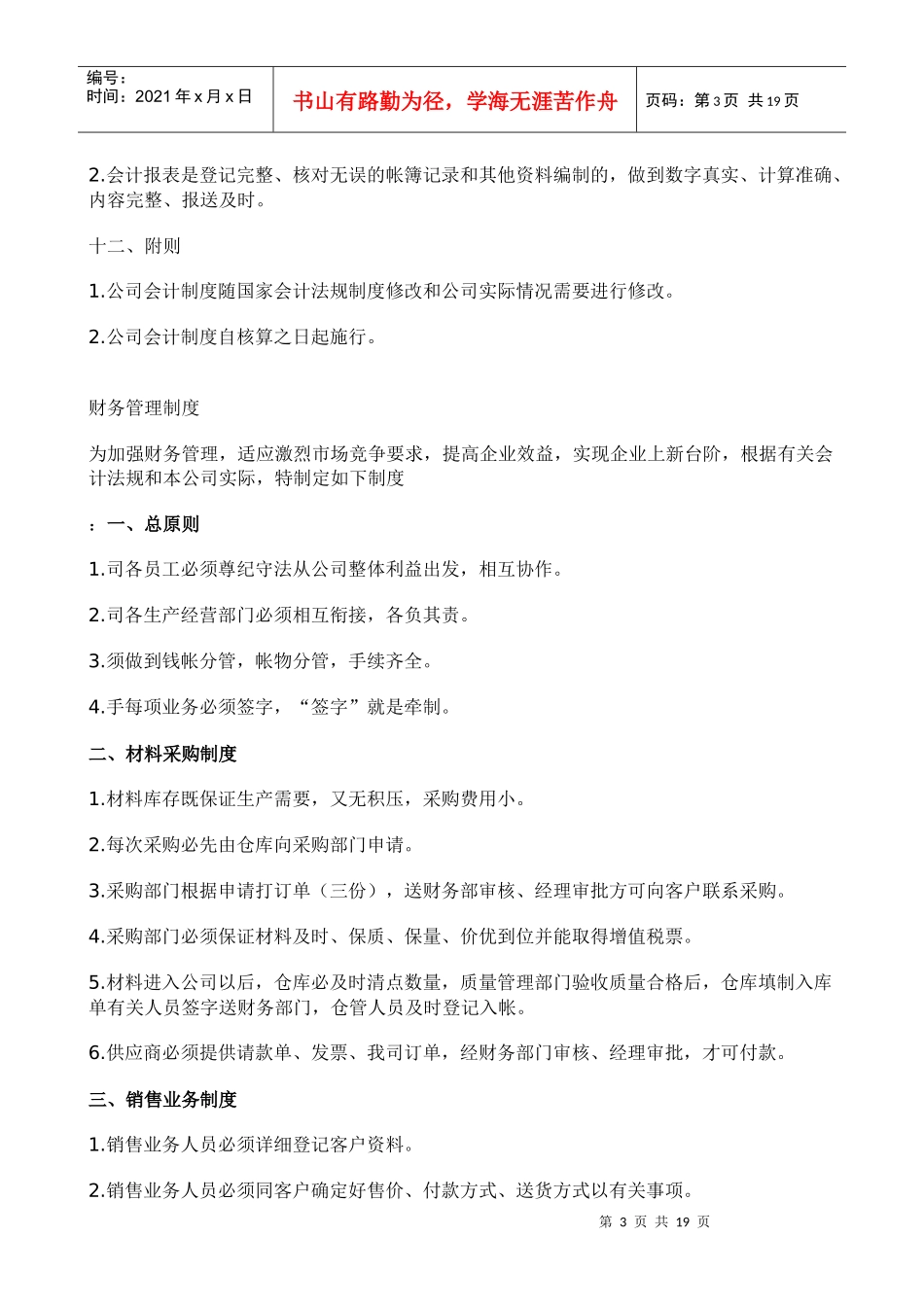 酒店财务各项管理制度汇编_第3页