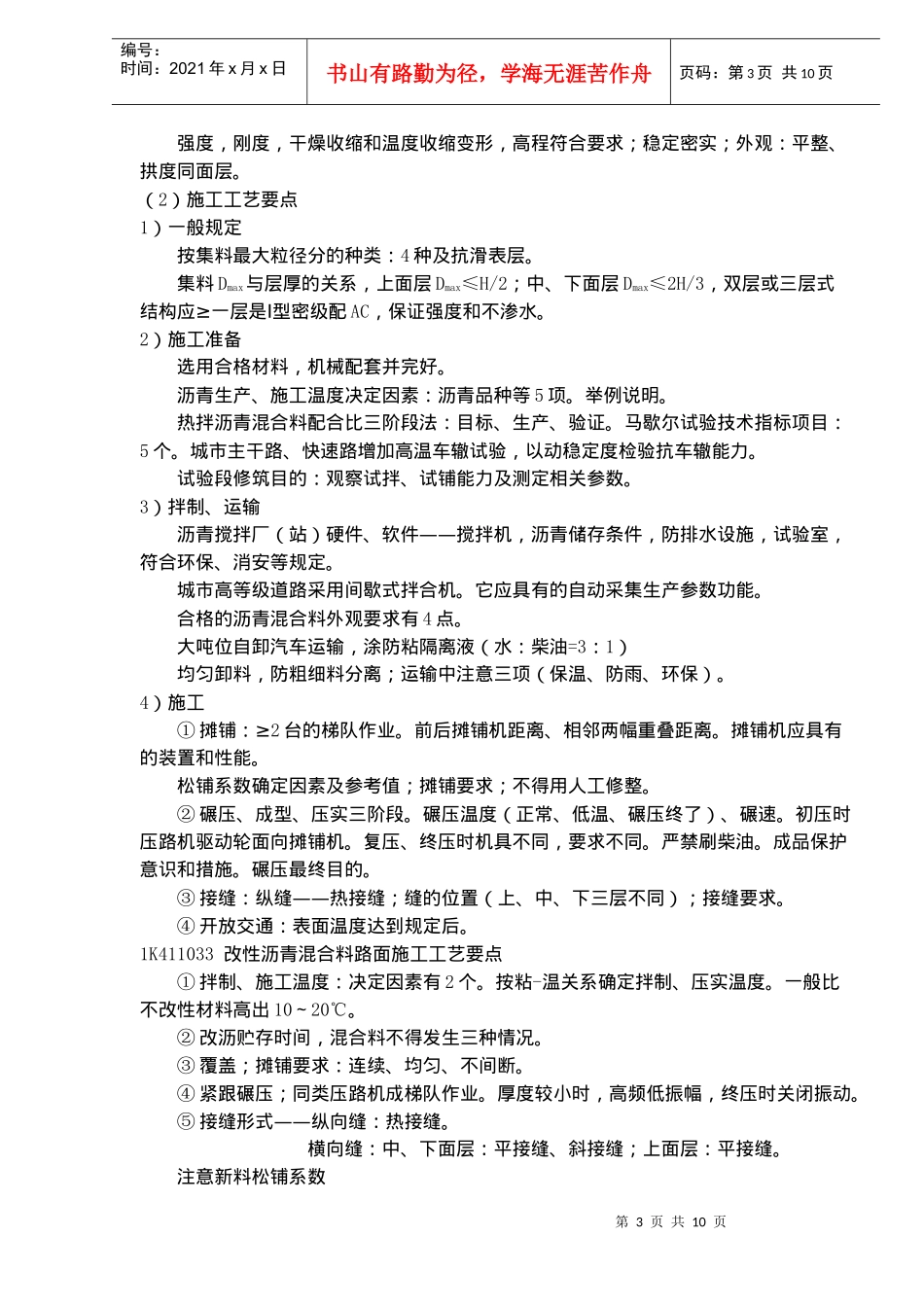 道路工程讲课_第3页