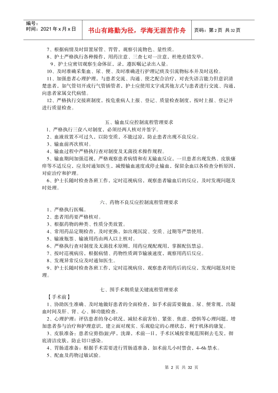 重点环节管理及应急预案_第2页