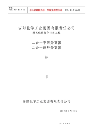 醇分离器标书