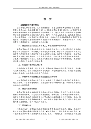 金融租赁行业风险分析报告