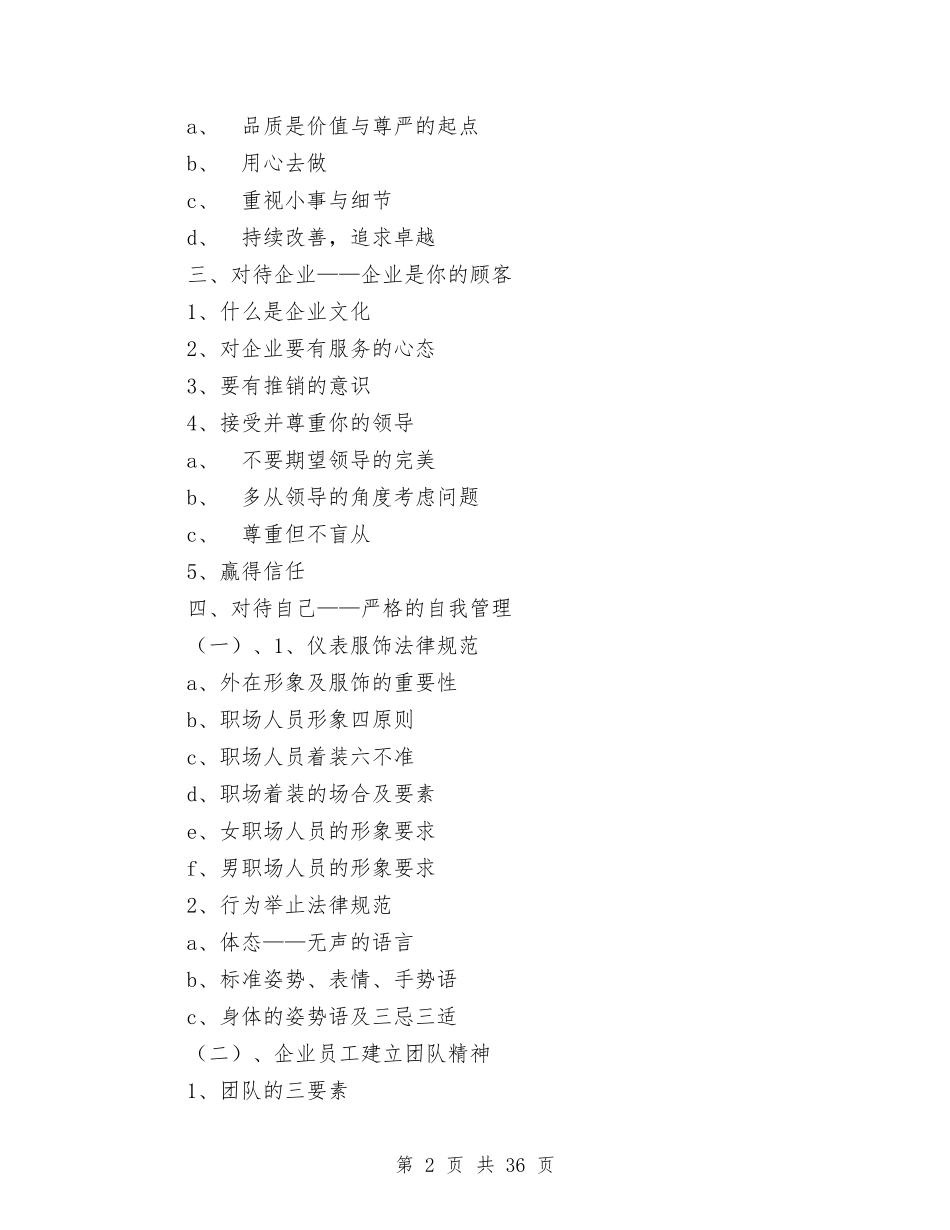 2024员工培训方案4篇与2024员工工作心得体会汇编_第2页