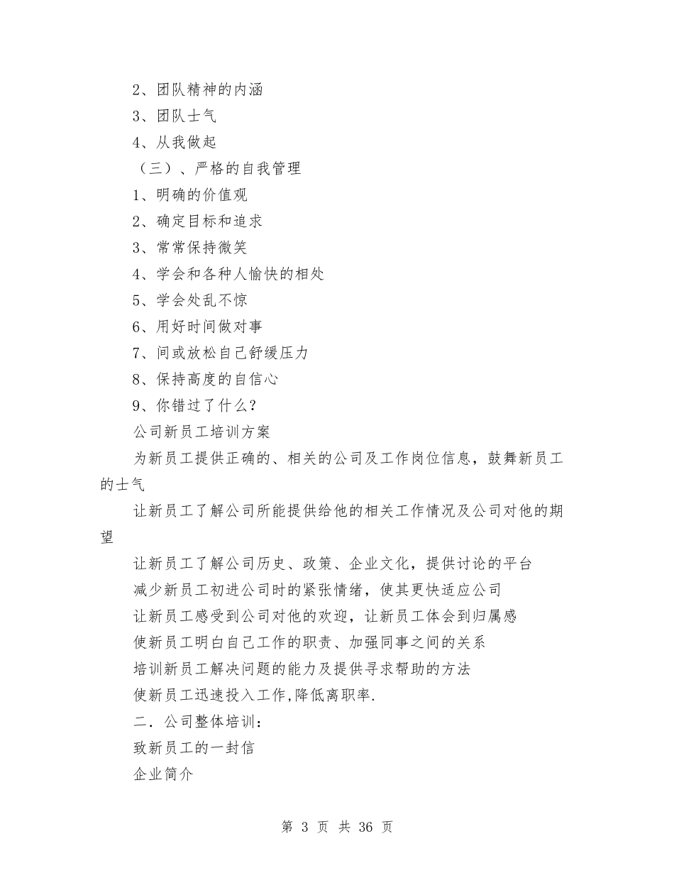 2024员工培训方案4篇与2024员工工作心得体会汇编_第3页