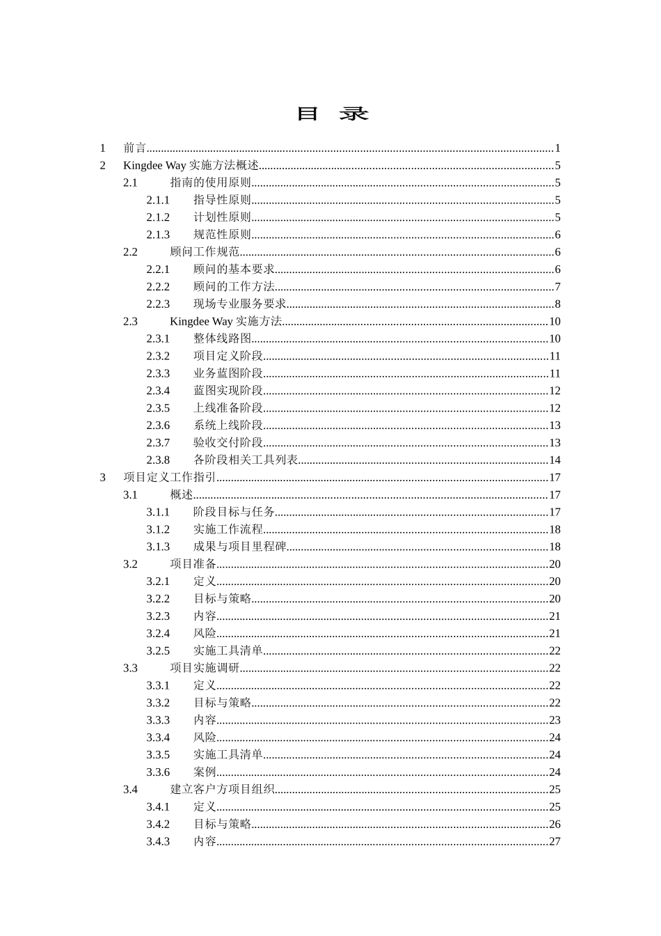 金蝶实施方法指南_第1页