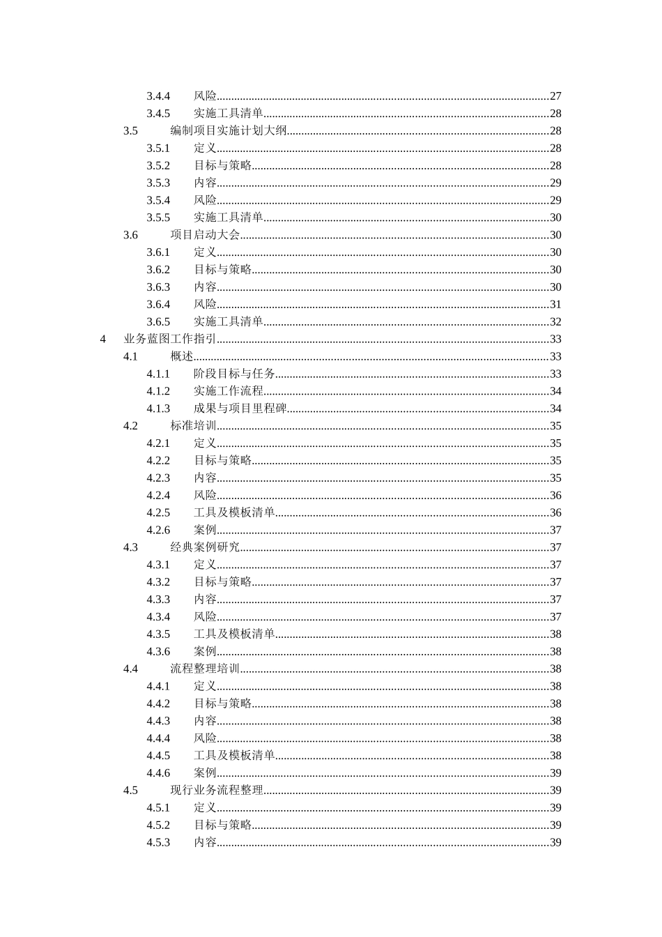 金蝶实施方法指南_第2页