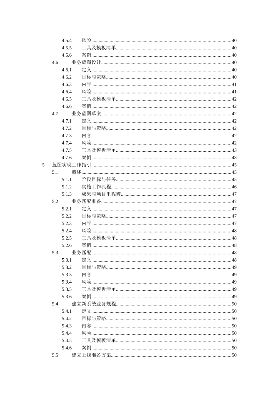 金蝶实施方法指南_第3页