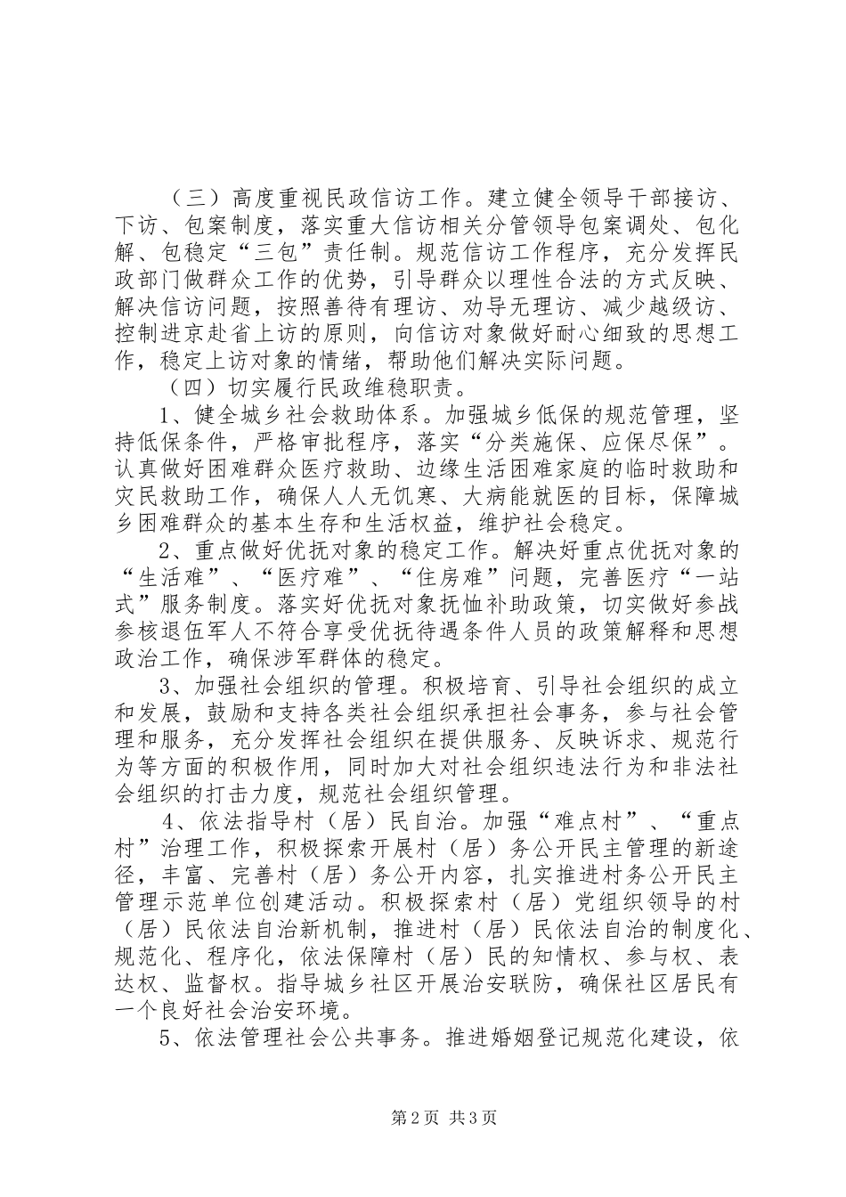 民政局社会治安整顿计划_第2页