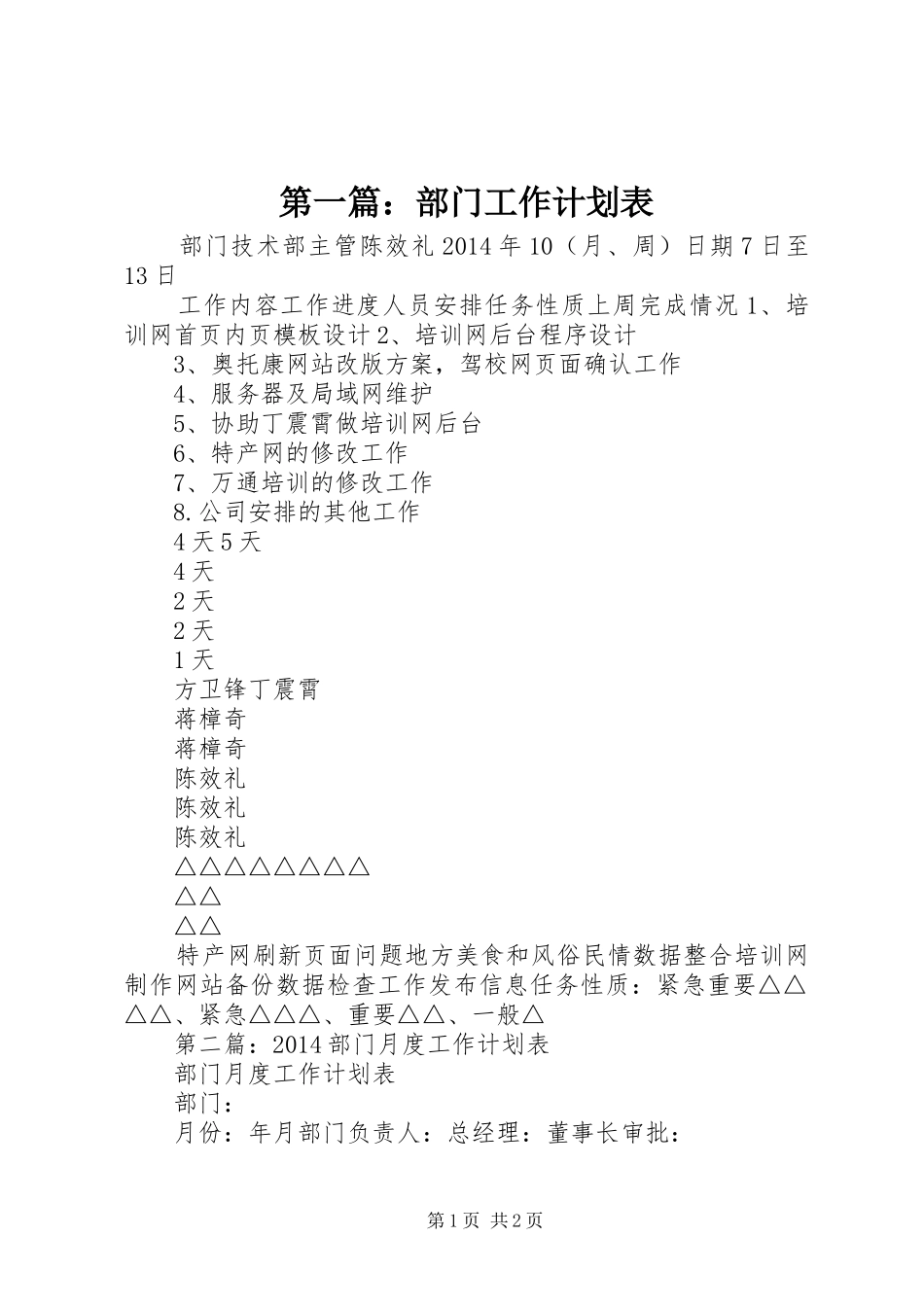 第一篇：部门工作计划表_第1页