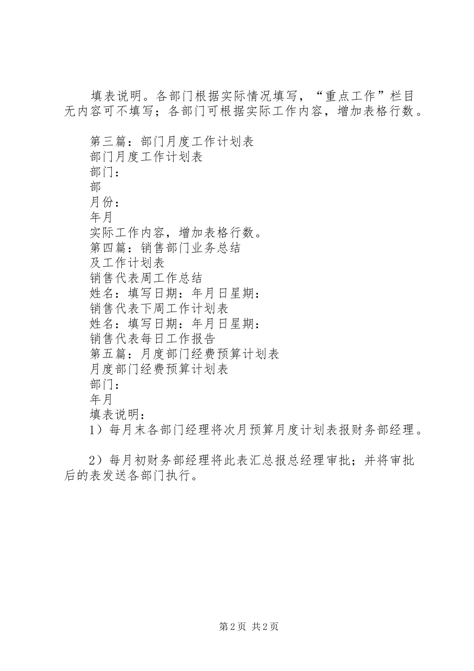 第一篇：部门工作计划表_第2页