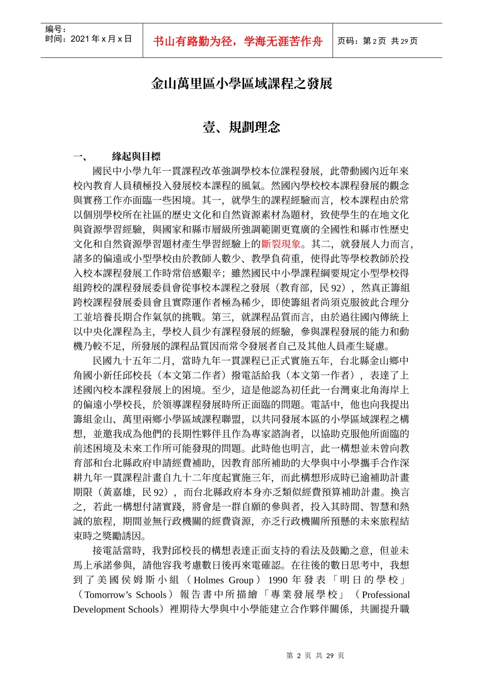 金山万里区小学区域课程之发展_第2页