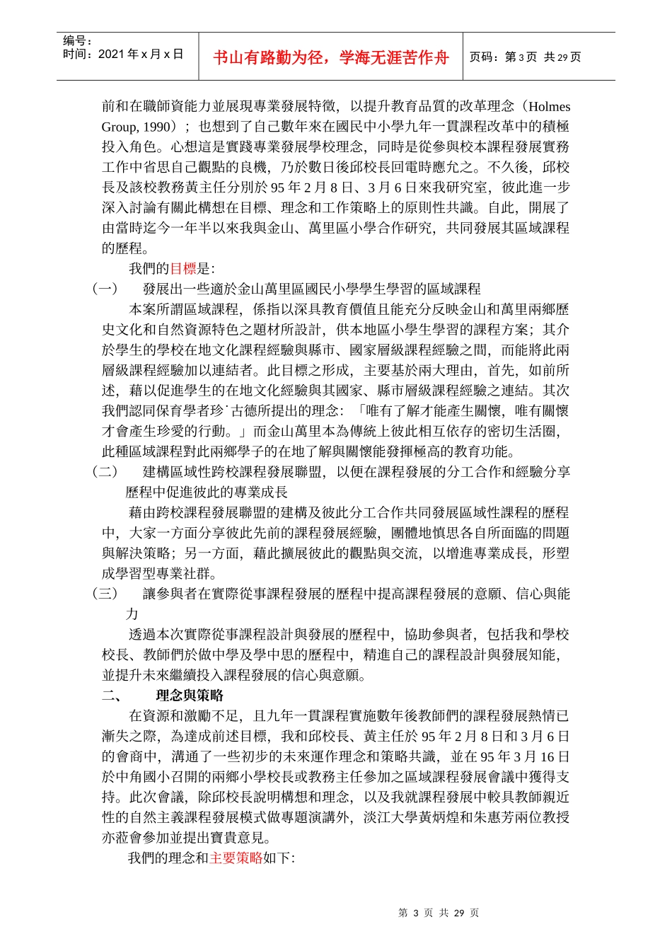 金山万里区小学区域课程之发展_第3页