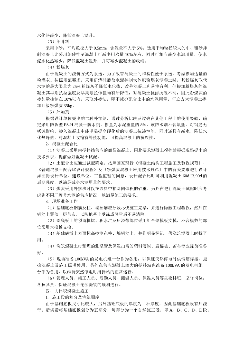 大体积混凝土工程冬期施工方案_第2页