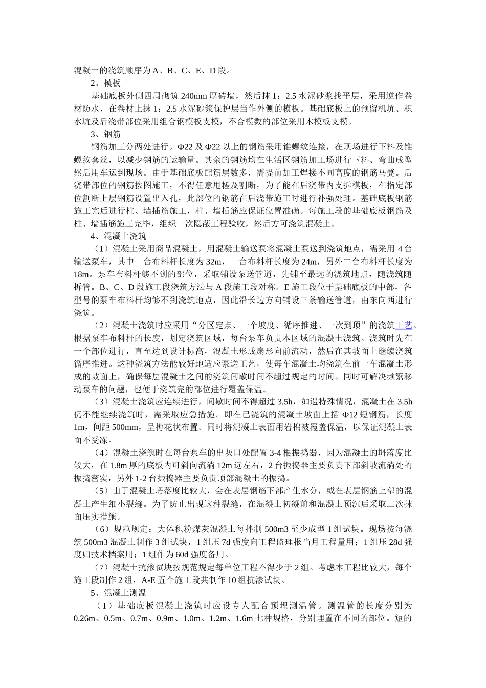 大体积混凝土工程冬期施工方案_第3页