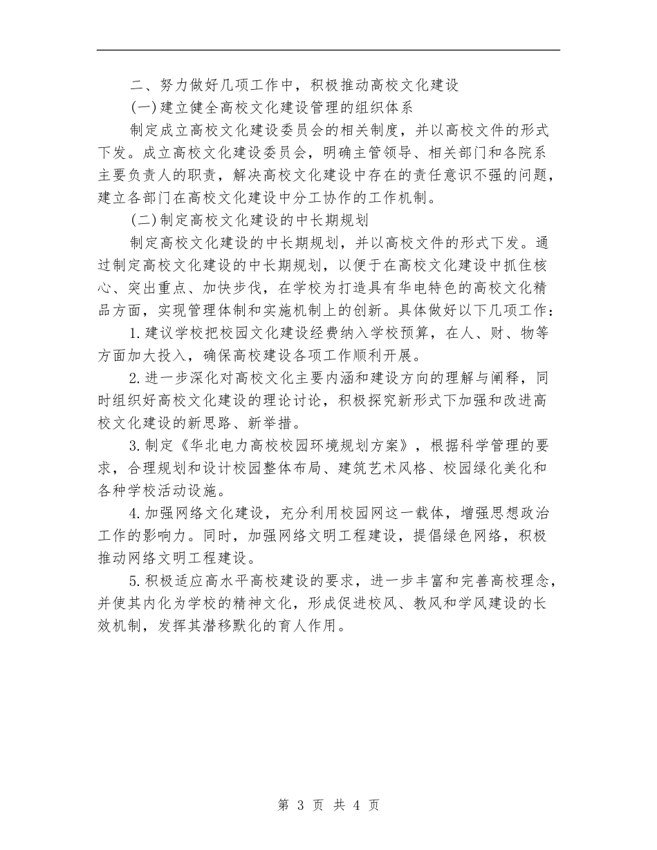 宣传部新闻中心工作计划书_第3页