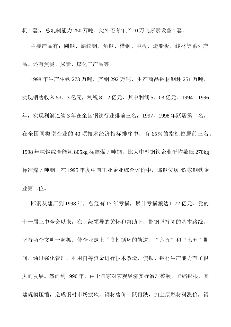 邯钢的成本管理案例_第2页