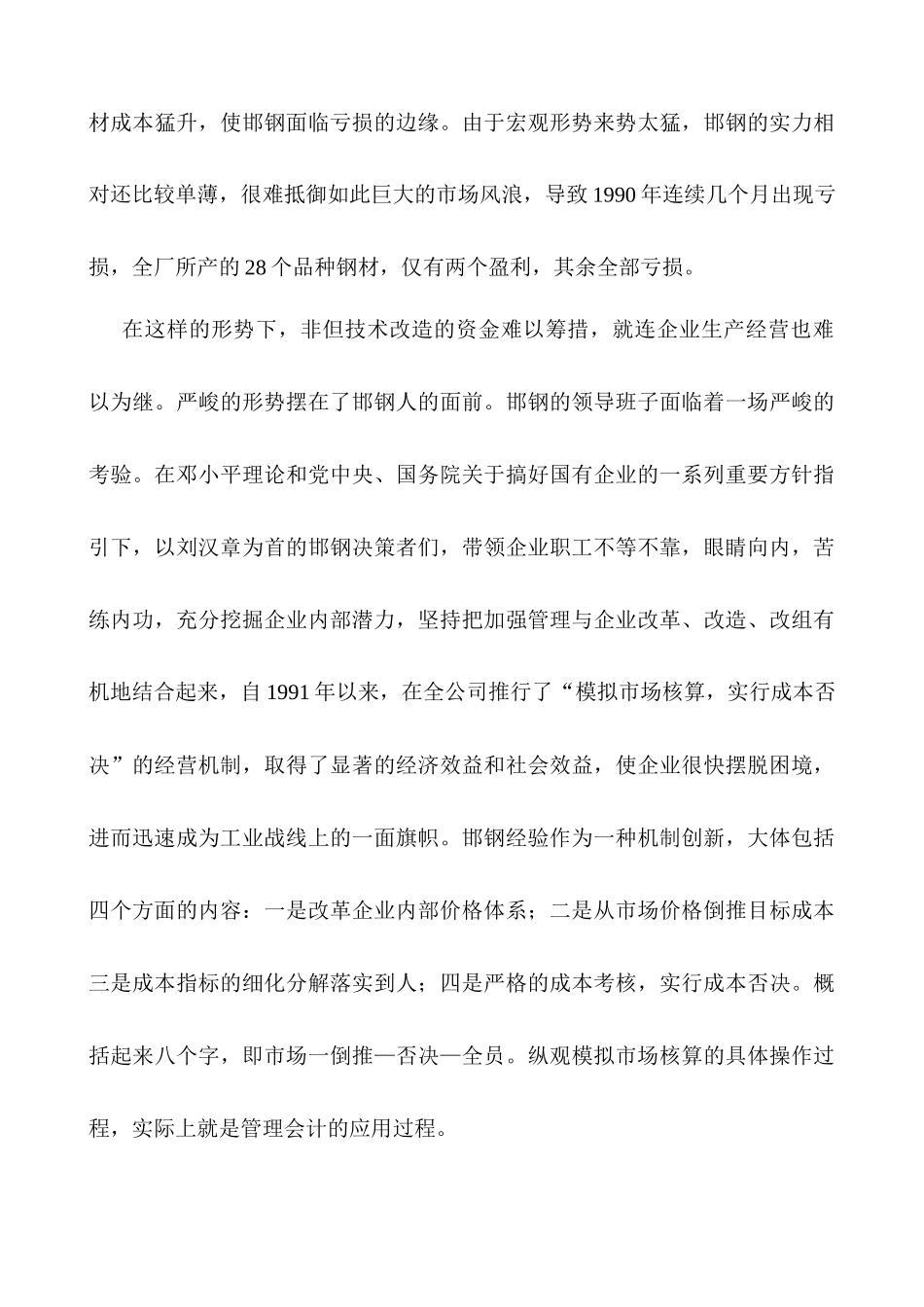 邯钢的成本管理案例_第3页