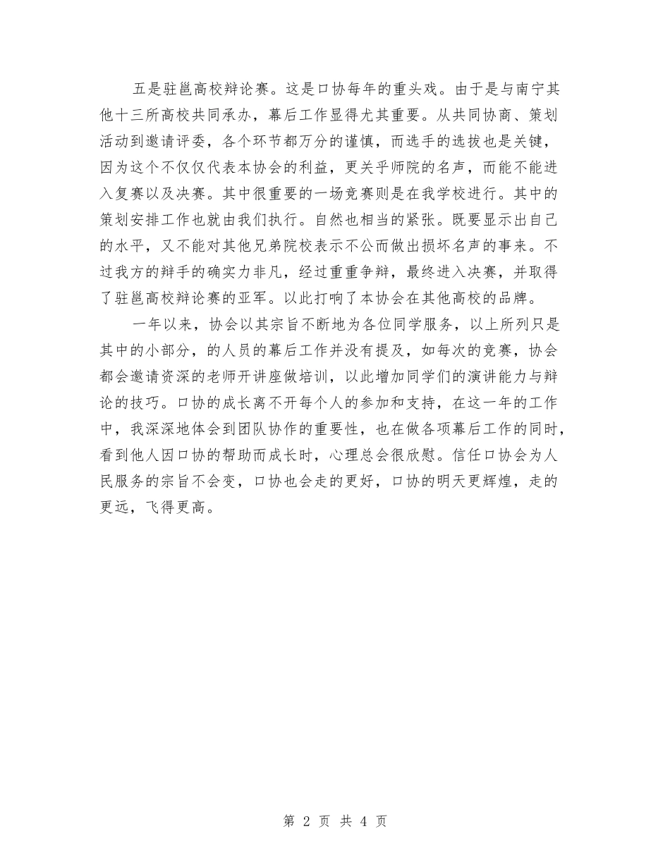 2024年演讲协会工作总结与2024年灯具公司设计部主管个人总结范文汇编_第2页