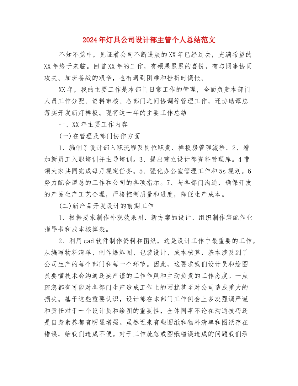 2024年演讲协会工作总结与2024年灯具公司设计部主管个人总结范文汇编_第3页