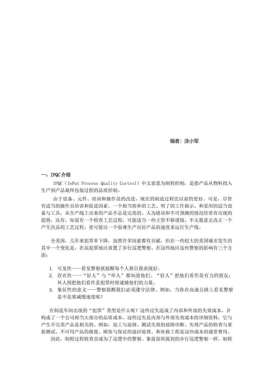 某某电子厂IPQC工作标准手册_第2页